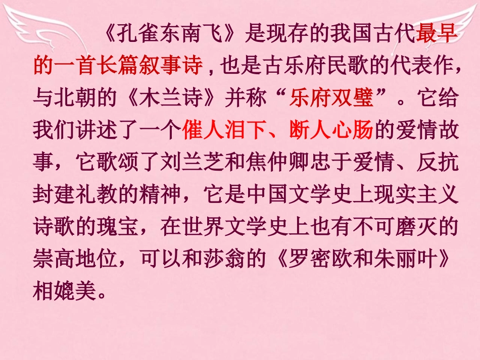 高中语文第二单元第6课孔雀东南飞课件新人教版必修2 课件_第2页