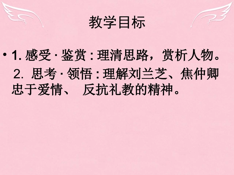 高中语文第二单元第6课孔雀东南飞课件新人教版必修2 课件_第3页