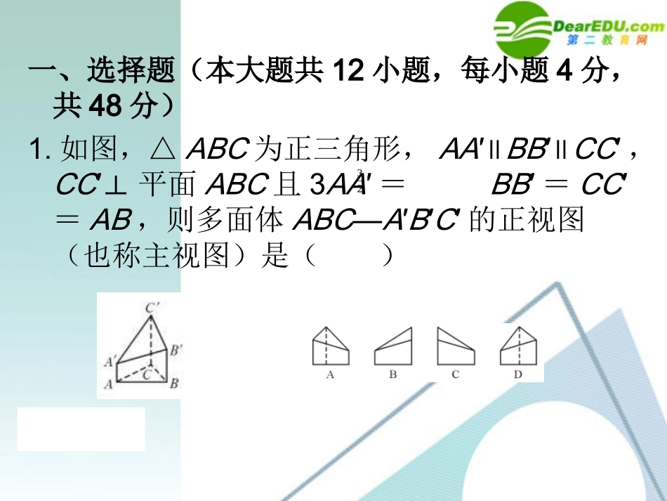 高三数学二轮复习 专题高效升级卷10 推理与证明课件 文 新人教A版 课件_第2页