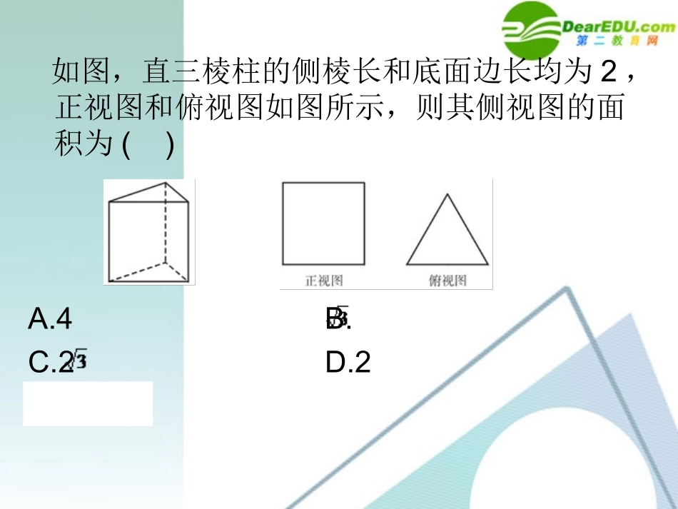 高三数学二轮复习 专题高效升级卷10 推理与证明课件 文 新人教A版 课件_第3页