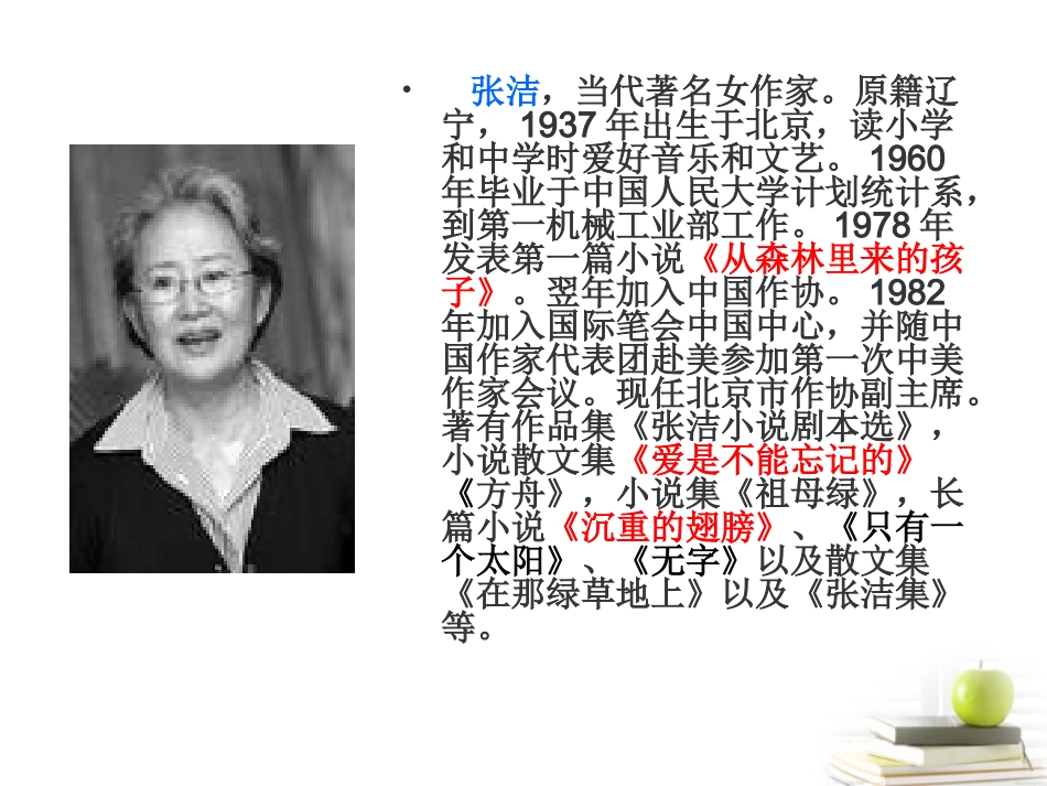 高中语文 122(我的四季)3同步课件 苏教版必修1 课件_第2页