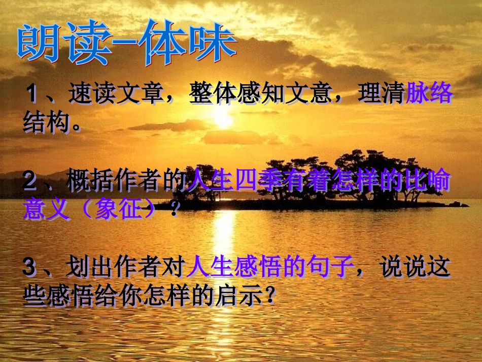 高中语文 122(我的四季)3同步课件 苏教版必修1 课件_第3页