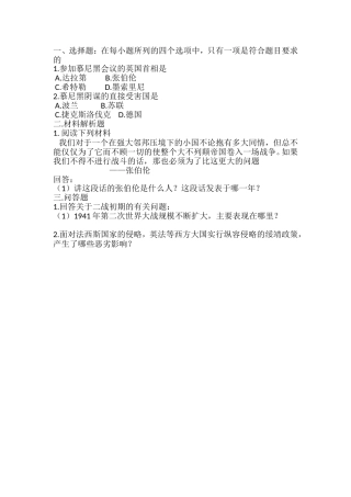 九年级历史试卷易错题