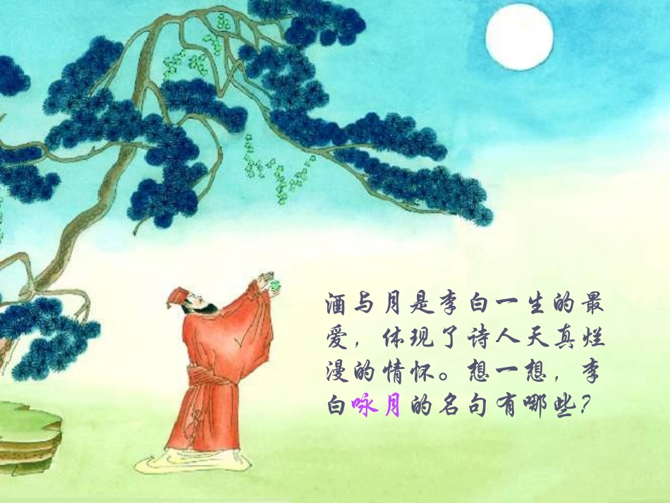 高中语文 李白诗二首(峨眉山月歌)(春夜洛城闻笛)课件_第3页