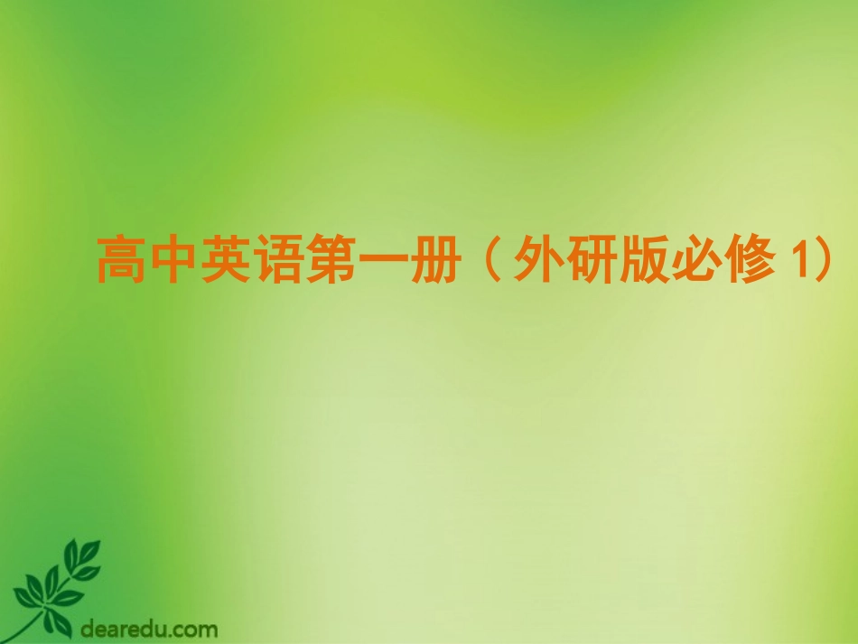 高中英语 A Social Survey课件 外研版必修1 课件_第1页