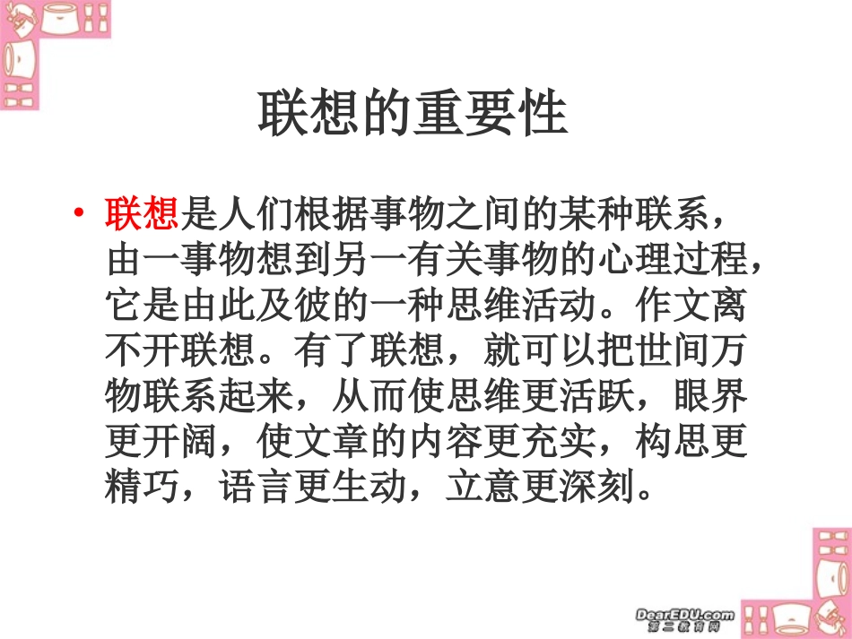 高考作文指导 联想与审题立意 新课标 人教版 试题_第2页