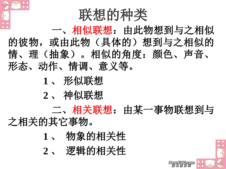 高考作文指导 联想与审题立意 新课标 人教版 试题_第3页
