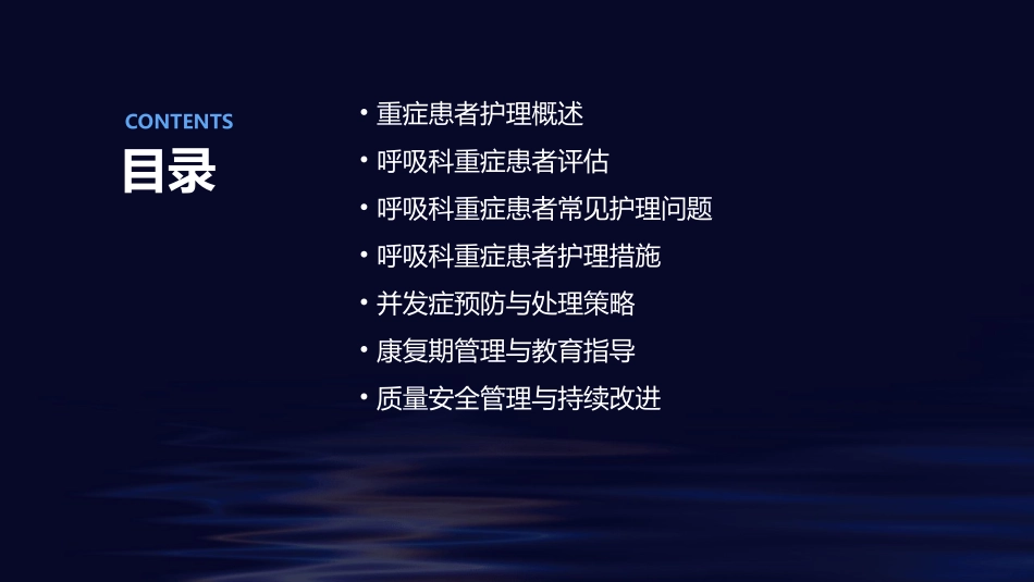 呼吸科重症患者护理实践指南_第2页