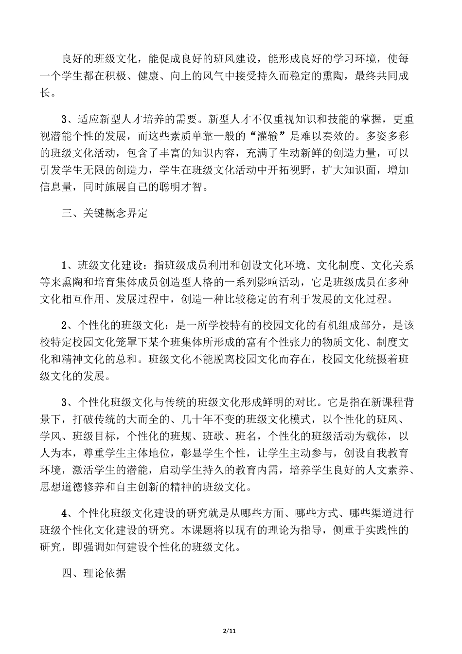 班级文化建设与班级管理个性化结题_第2页