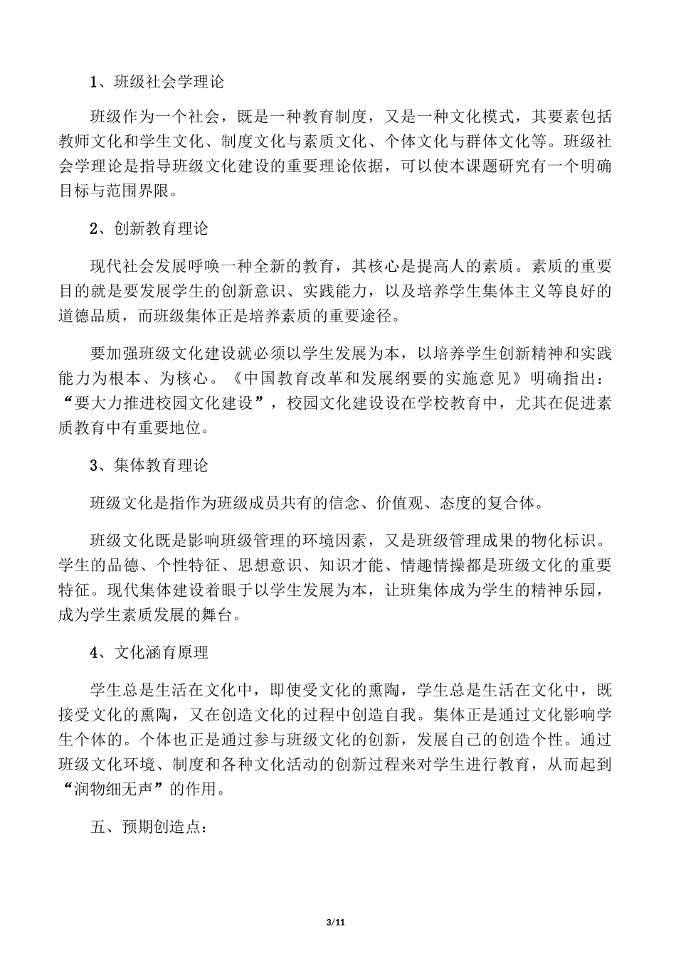 班级文化建设与班级管理个性化结题_第3页