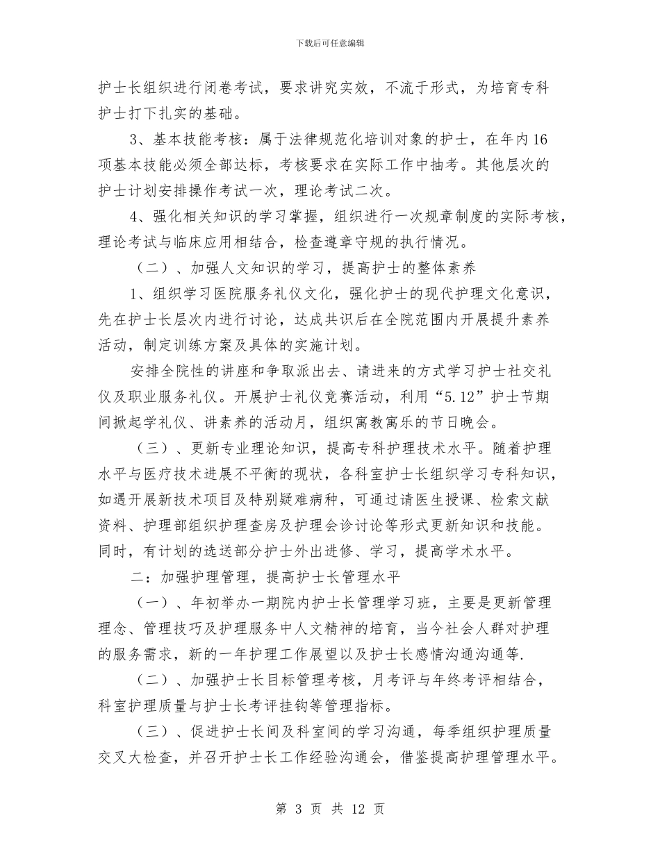 医院医生个人工作计划与医院医疗服务年度工作计划范文汇编_第3页