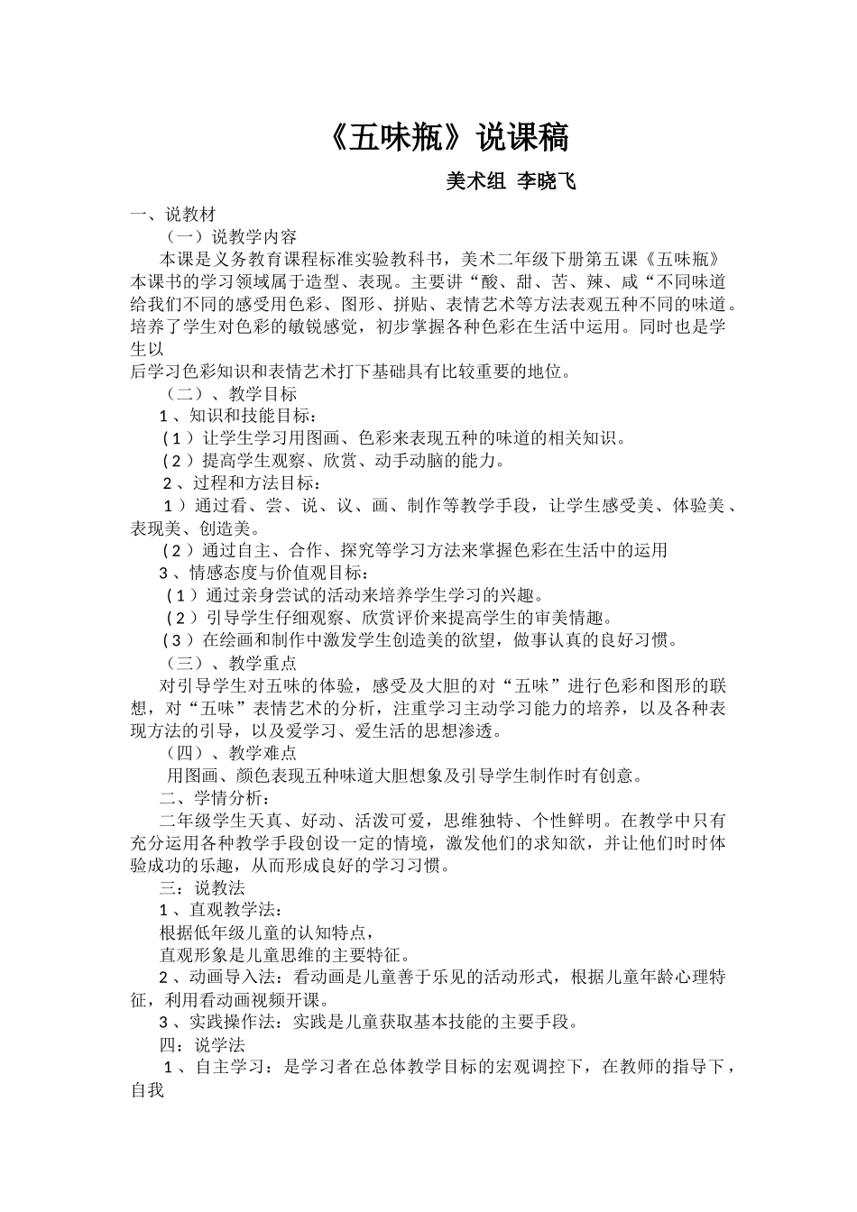 《五味瓶》说课稿_第1页