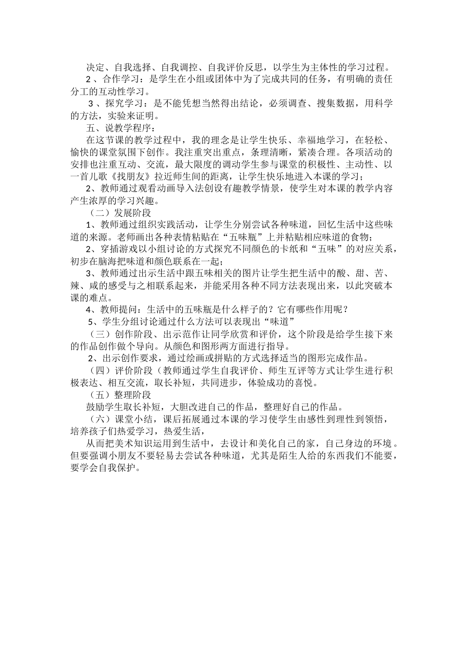 《五味瓶》说课稿_第2页