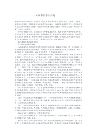 如何激发学生学习潜能
