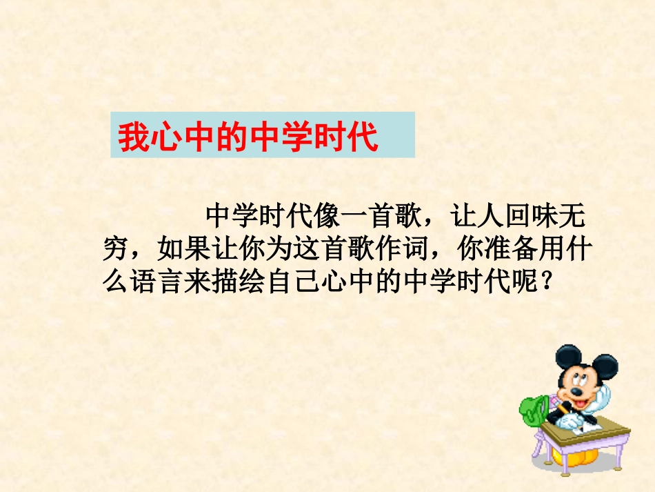七年级上册第一单元我上中学了_第2页