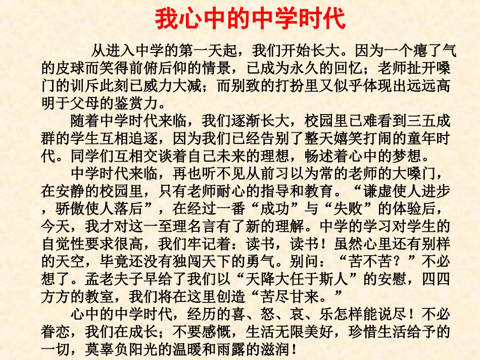 七年级上册第一单元我上中学了_第3页