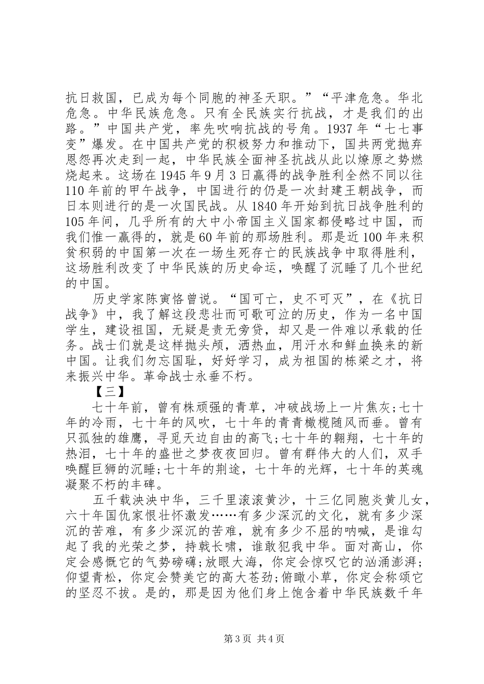 抗战胜利70周年心得三篇_第3页
