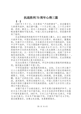 抗战胜利70周年心得三篇