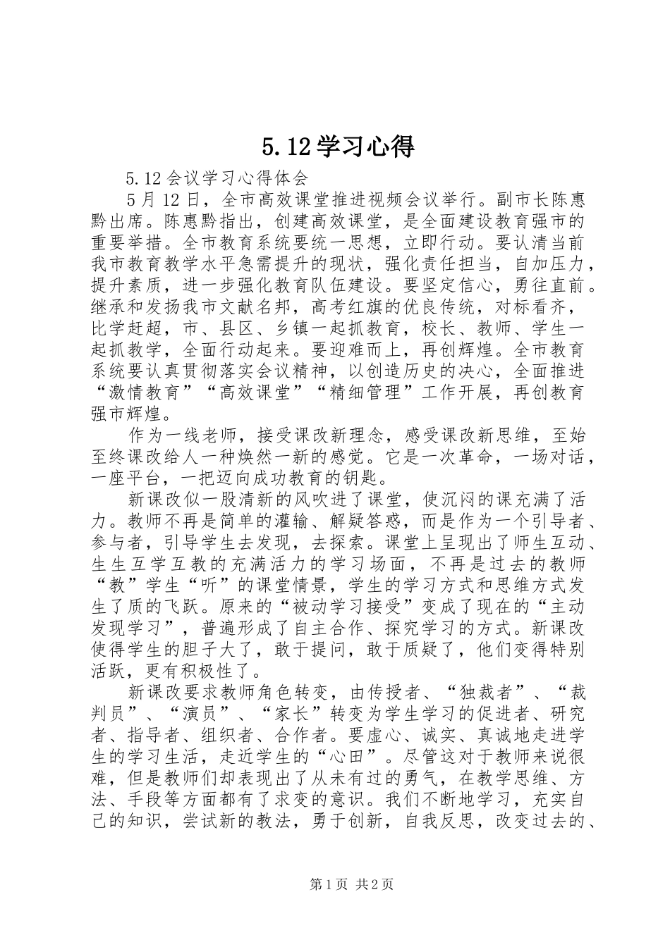 5.12学习心得_第1页