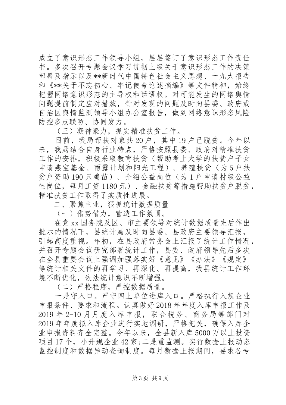 XX年工作总结和XX年工作计划(统计局) _第3页