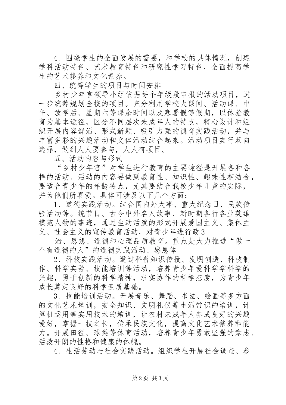 乡村少年宫改扩建规划方案 _第2页