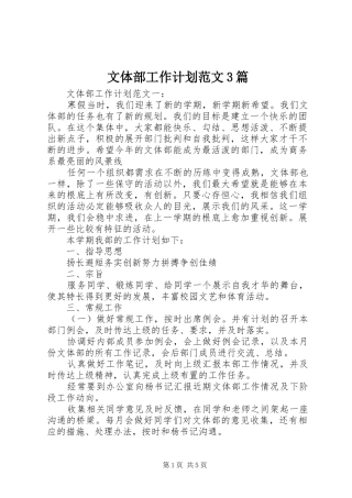 文体部工作计划范文3篇