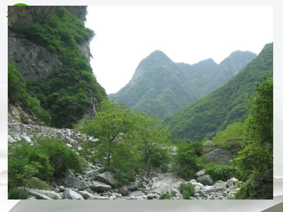 高中语文(终南山)图片素材课件 语文版必修2 课件-2_第2页