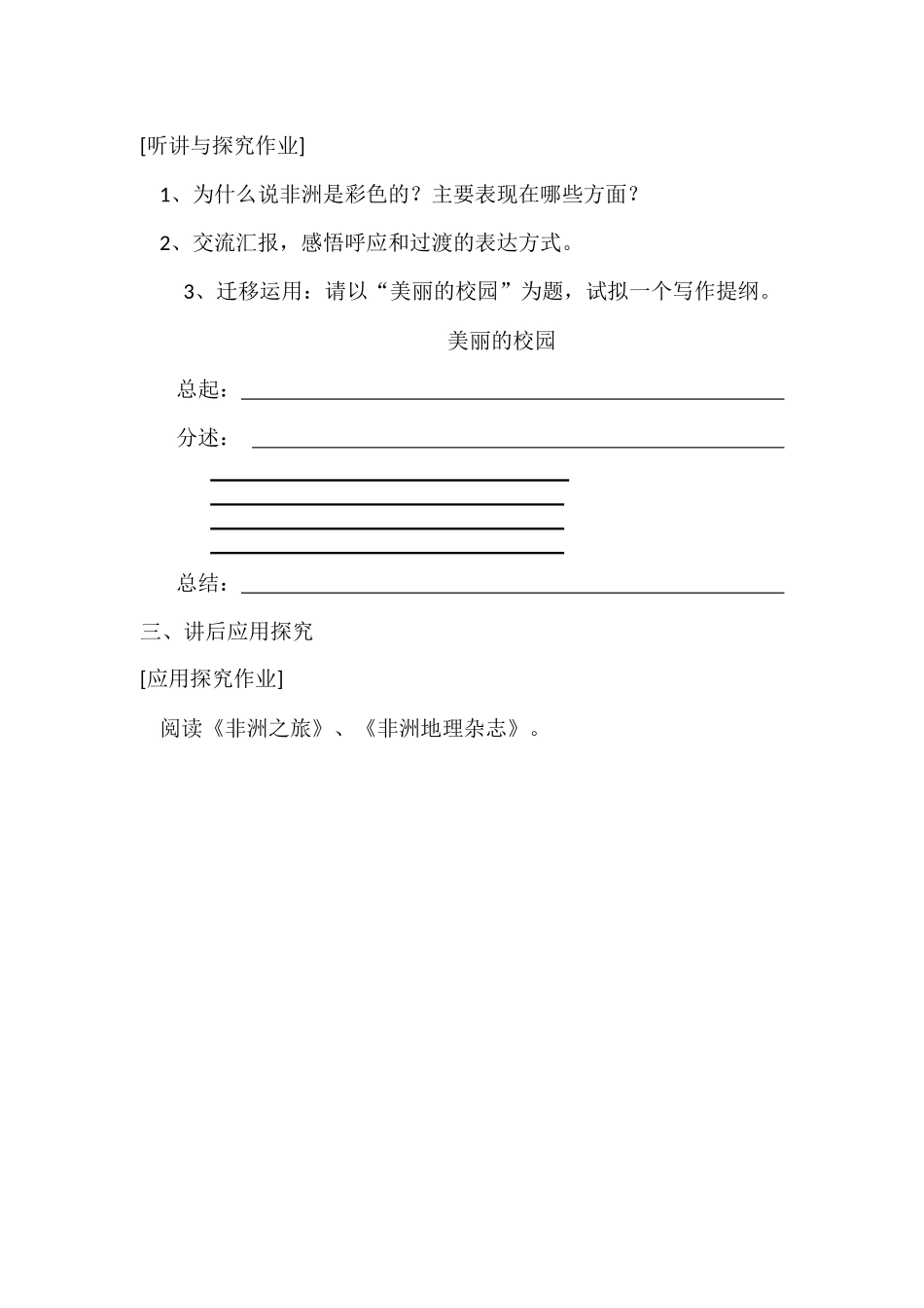 彩色的非洲学习探究作业_第2页