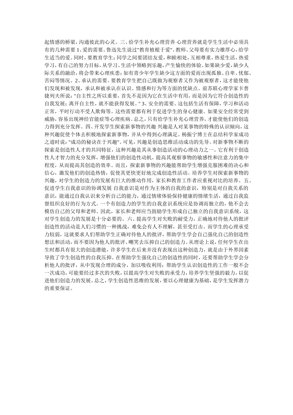心理健康的水平为个体创造力的发展_第2页