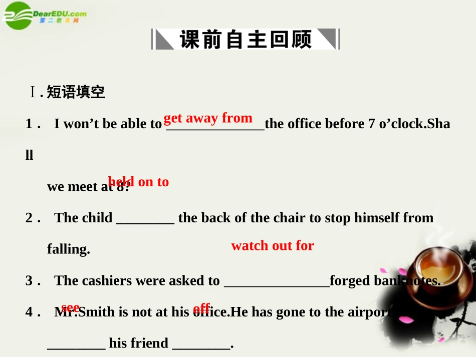 高考英语一轮复习 高一部分 3-4精品课件 人教大纲版 课件_第3页