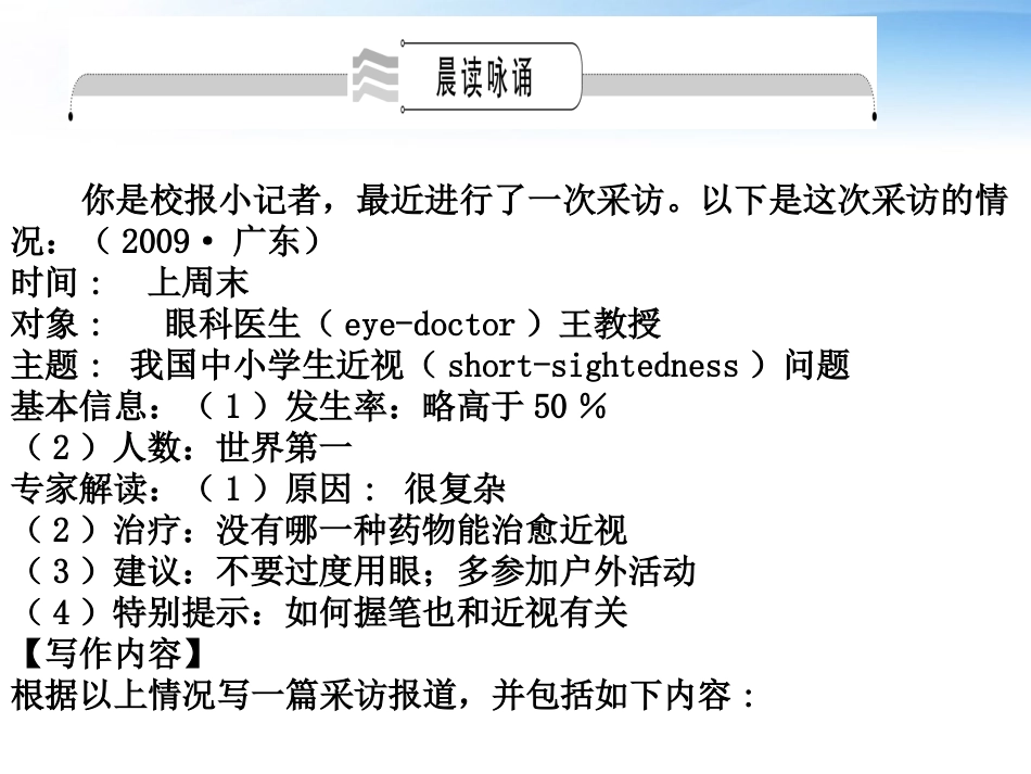 高考英语一轮复习 Unit1 Living well词汇课件 新人教版选修7 课件_第2页