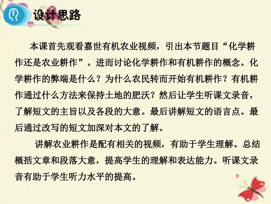 高中英语 Unit 2 Working the land Period 4 Using Language课件 新人教版必修4 课件_第3页