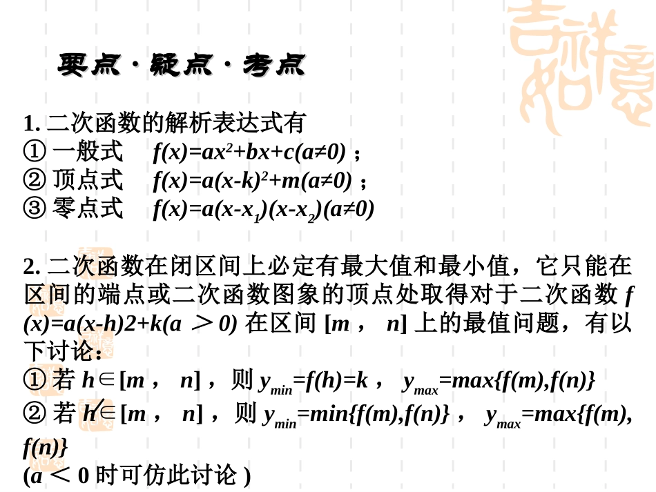 高考数学第一轮复习 第一章第7课时二次函数课件 北师大版 课件_第3页