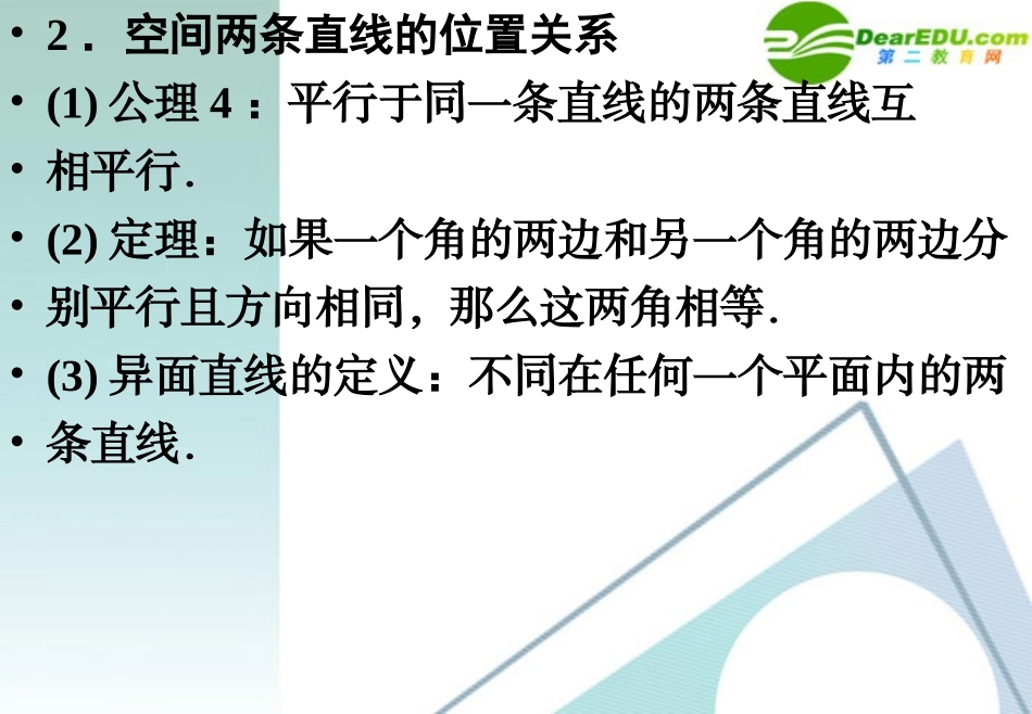 湖南师大 高三数学 7.3空间点线面之间的位置关系课件 理 课件_第3页