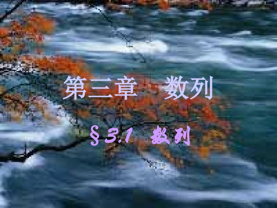 高一数学等比数列 课件_第1页