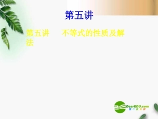 高考数学复习 不等式的性质及解法课件 苏教版 课件