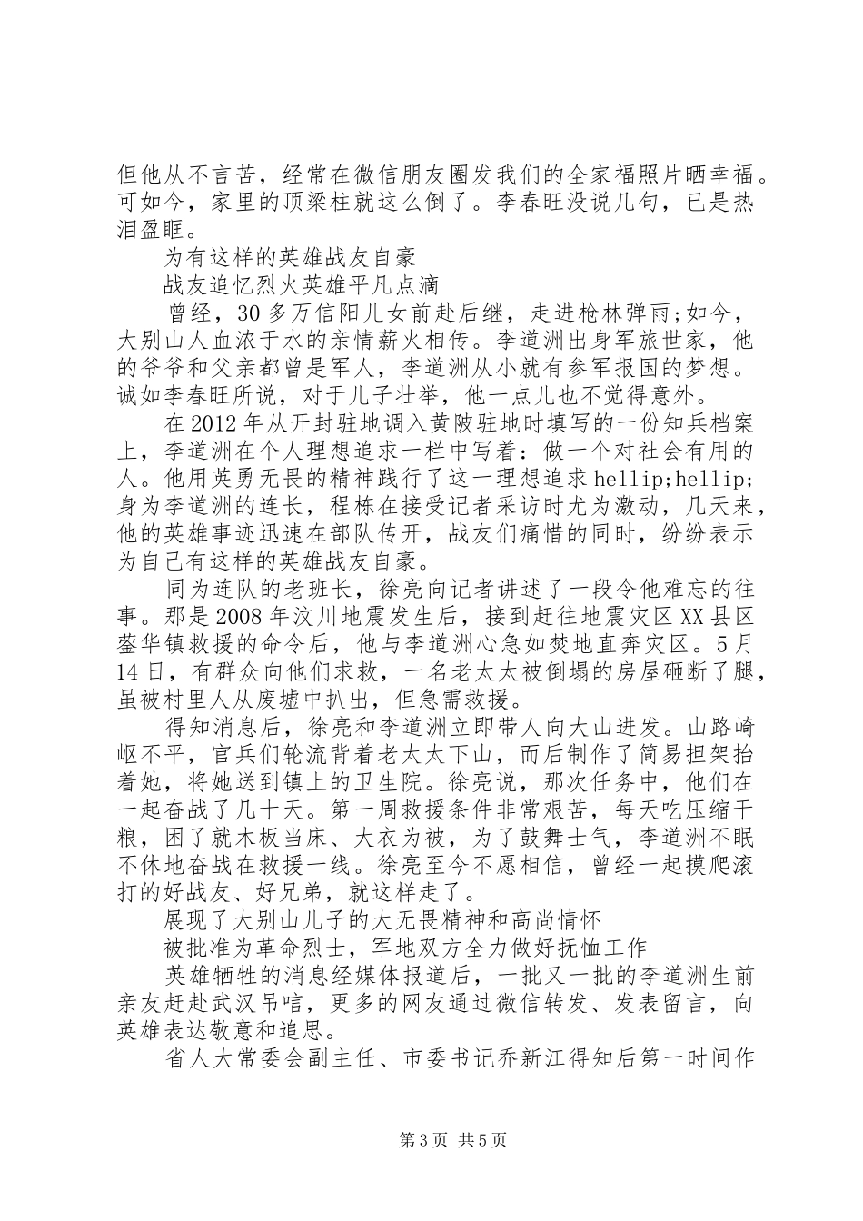 学习李道洲先进英雄事迹心得体会_第3页