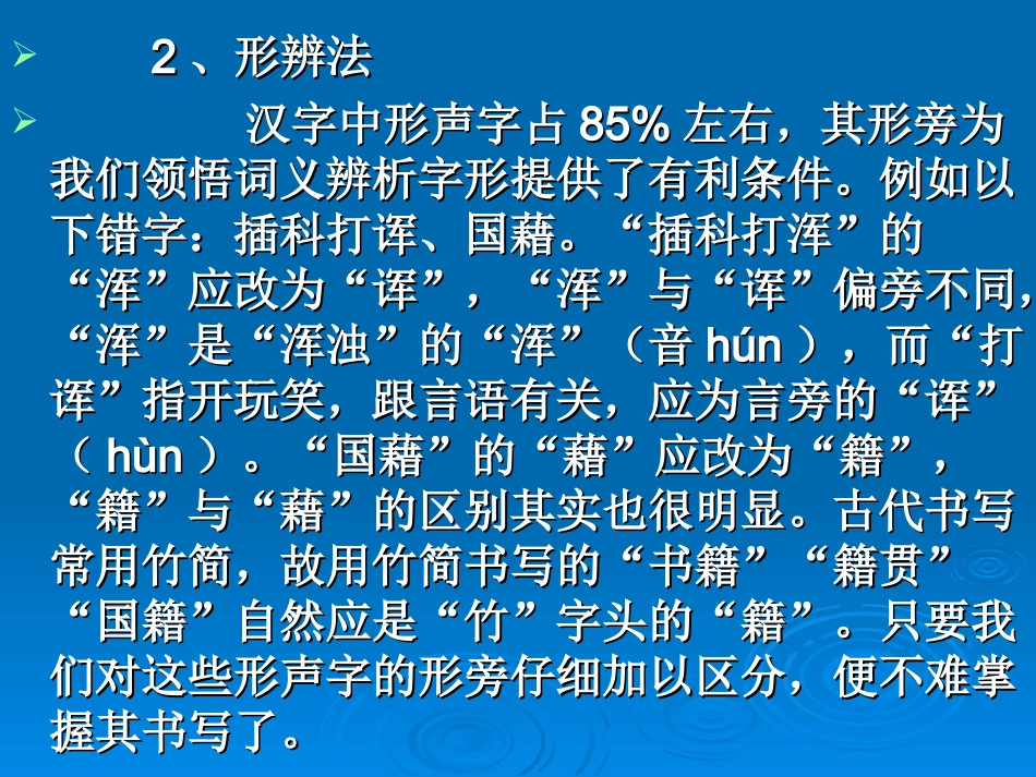 高考语文二轮复习 考点2 识记现代汉字的字形课件_第2页