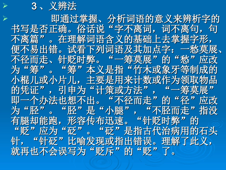 高考语文二轮复习 考点2 识记现代汉字的字形课件_第3页