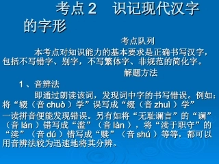 高考语文二轮复习 考点2 识记现代汉字的字形课件