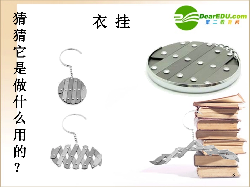 高中信息技术 新课程课堂教学研讨课件_第3页