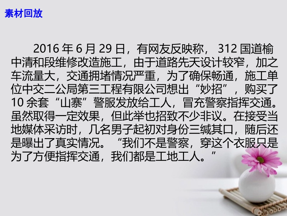 高考语文作文备考素材 山寨警察 事件真警察去哪儿了 素材_第2页