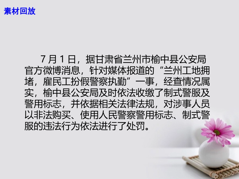 高考语文作文备考素材 山寨警察 事件真警察去哪儿了 素材_第3页