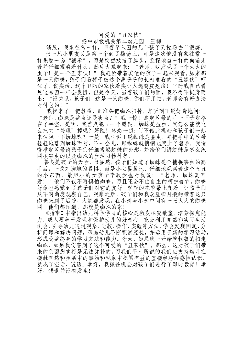 可爱的“丑家伙”_第1页