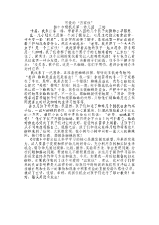 可爱的“丑家伙”