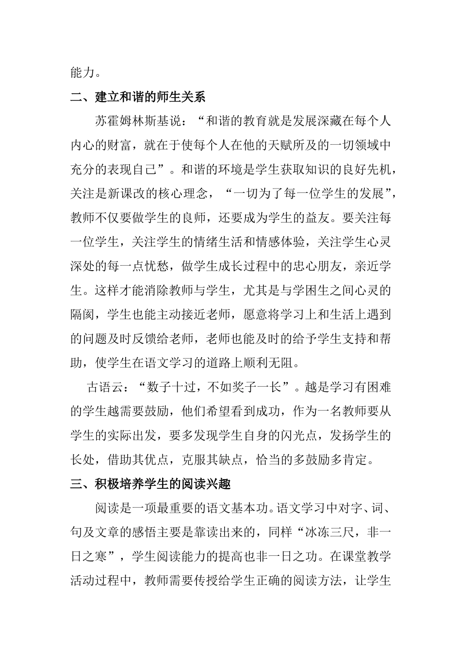浅谈如何提高学生的语文学习能力_第2页