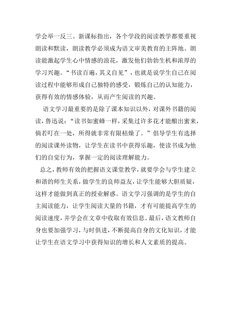 浅谈如何提高学生的语文学习能力_第3页