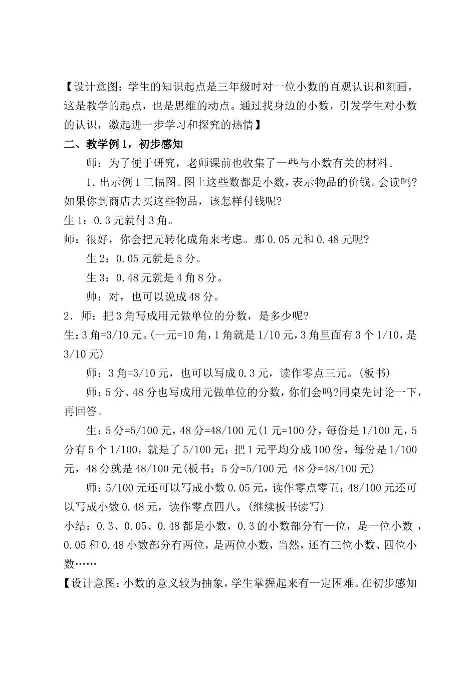 《小数的意义与读写》教学设计---刘晓亮_第2页