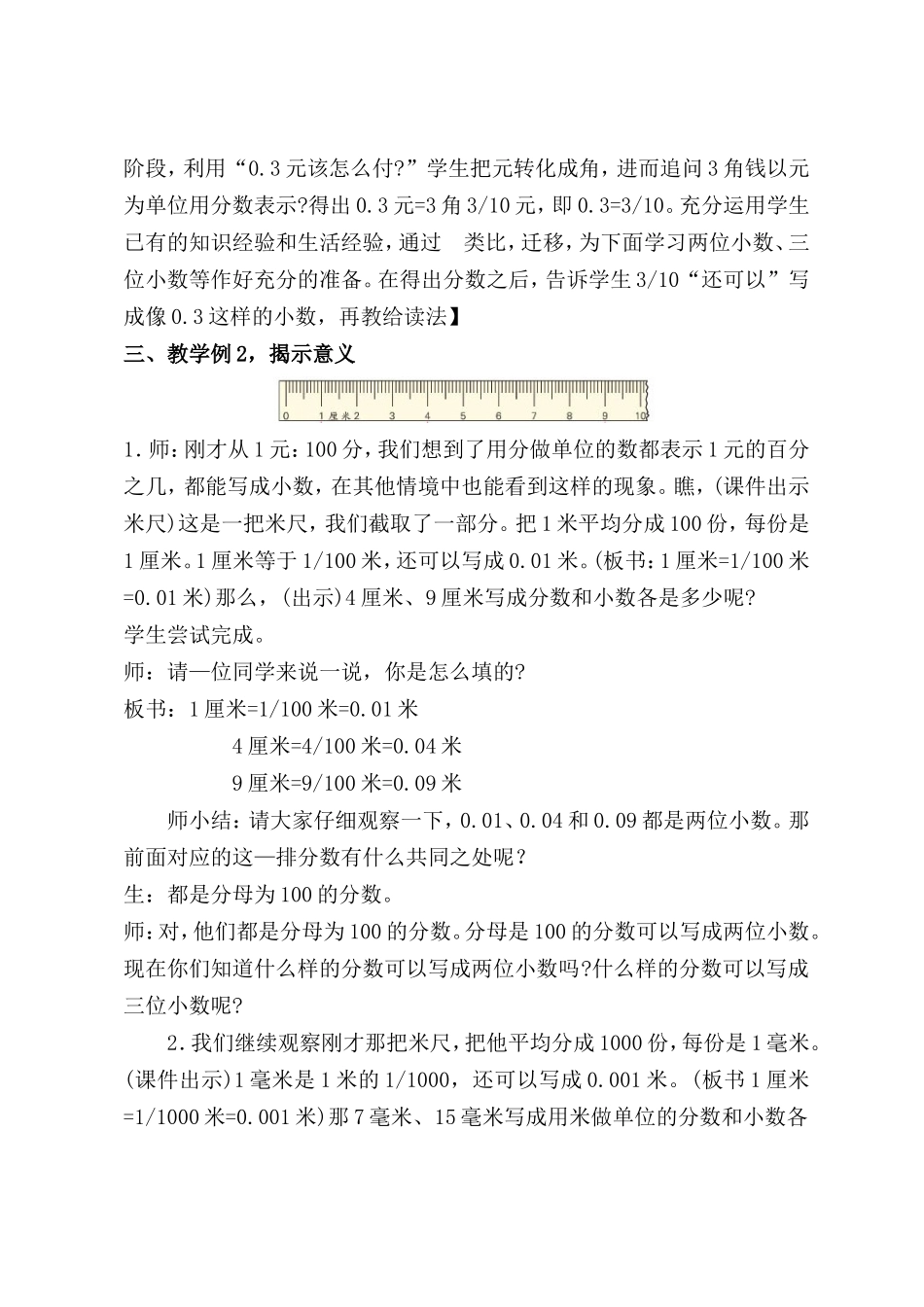 《小数的意义与读写》教学设计---刘晓亮_第3页