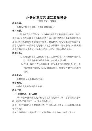 《小数的意义与读写》教学设计---刘晓亮